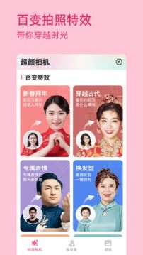 超颜相机截图1
