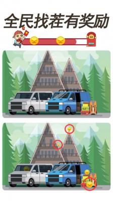 全民找茬柳岩赚钱版