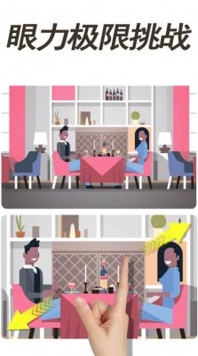 全民找茬柳岩赚钱版截图3