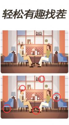 全民找茬柳岩赚钱版截图2