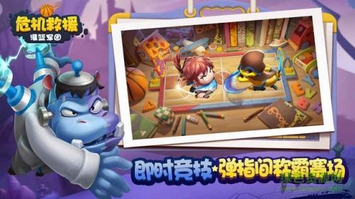 危机救援灌篮军团截图2