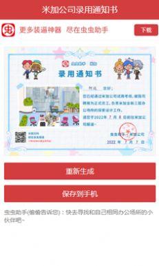 米加公司录用通知书虫虫助手