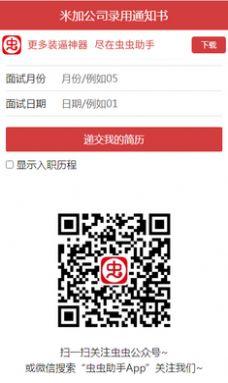 米加公司录用通知书虫虫助手截图2