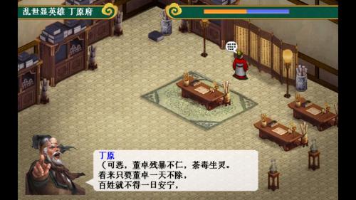 万人敌吕奉先截图1