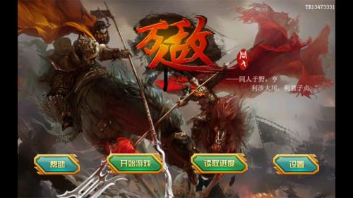 万人敌吕奉先截图2