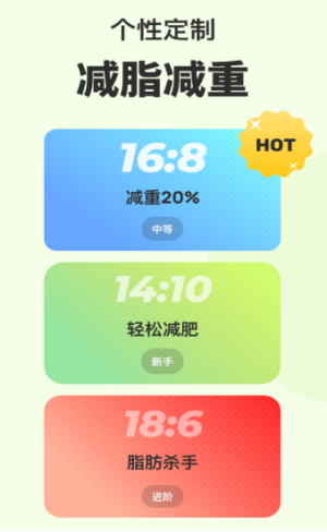 薄荷轻断食截图3