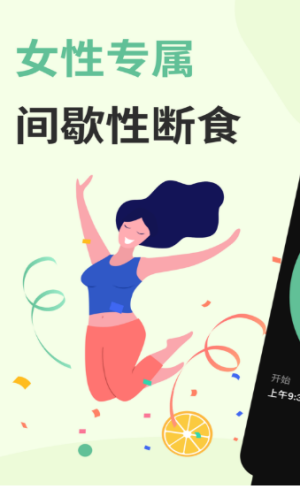 薄荷轻断食截图1