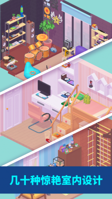 装修人生最新版截图3