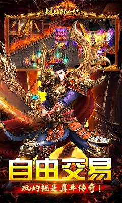 战神新世纪截图4