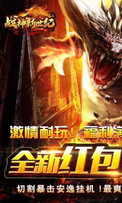 战神新世纪截图2