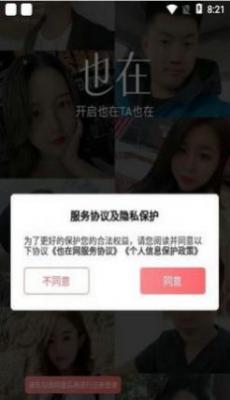 也在交友截图3