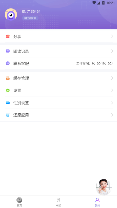 微趣免费小说阅读最新版截图1