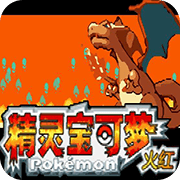 精灵宝可梦激进红3.0