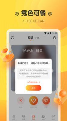 巴黎社区交友截图1