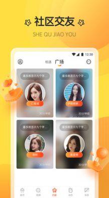 巴黎社区交友截图3