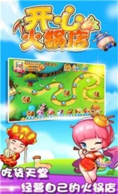 开心火锅店2红包版