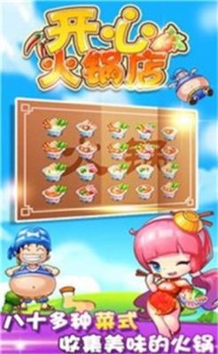 开心火锅店2红包版