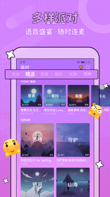 糖音约玩最新版截图3