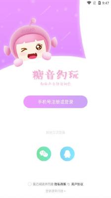 糖音约玩最新版截图2