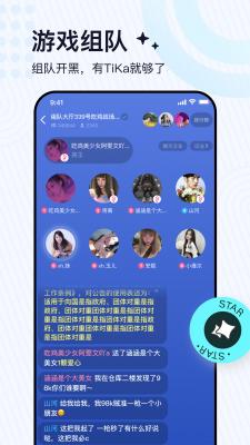 TiKa语音最新版截图3