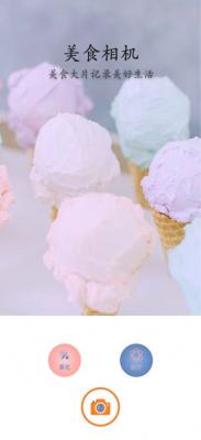 美食相机