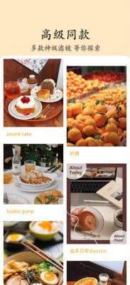 美食相机截图3