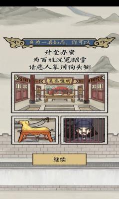 古代升官模拟器正版截图3