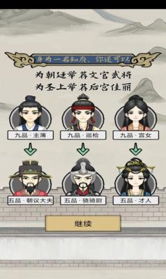 古代升官模拟器正版截图4