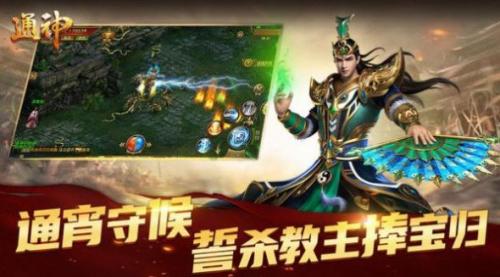 通神复古传奇三通版