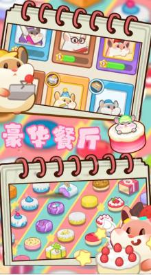 豪华餐厅模拟截图3