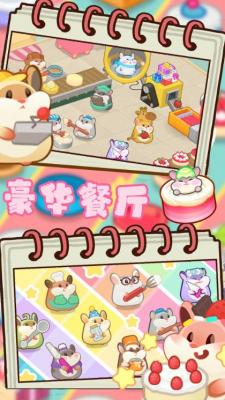 豪华餐厅模拟截图2