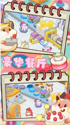 豪华餐厅模拟截图1