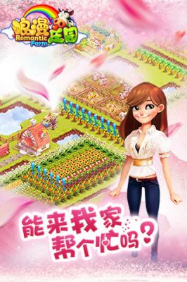 浪漫庄园2022最新版