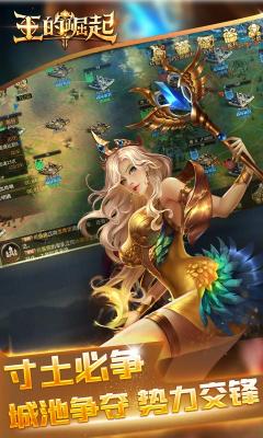 王的崛起经典策略