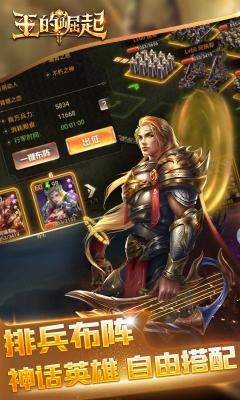 王的崛起经典策略