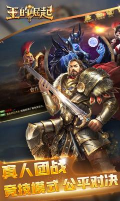 王的崛起经典策略截图2