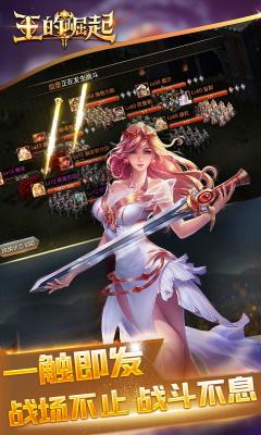 王的崛起经典策略截图5