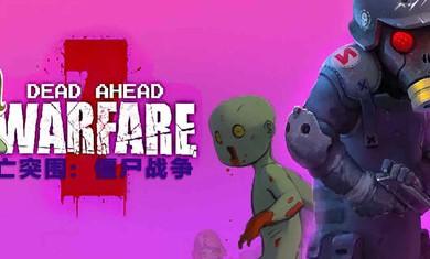 全民僵尸大战3.6.0截图2