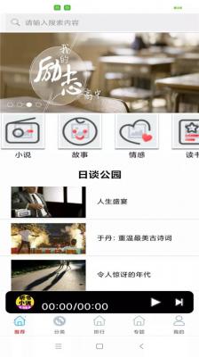 免费听书小说大全截图3
