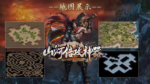 山河倍攻神器截图2