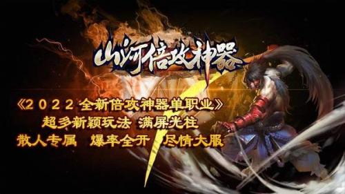 山河倍攻神器截图3