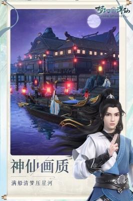 梦幻新诛仙官网版