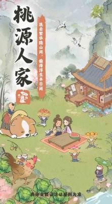 桃园人家领红包可提