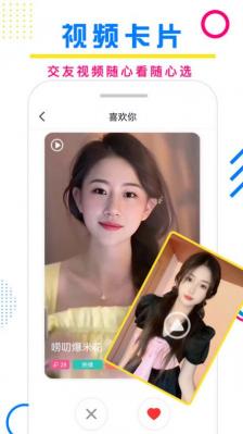 附近泡陌悦聊截图1