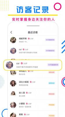 附近泡陌悦聊截图2