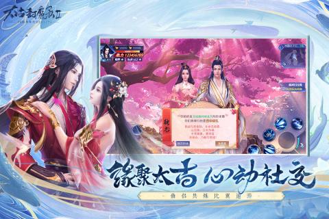 太古封魔录2截图2