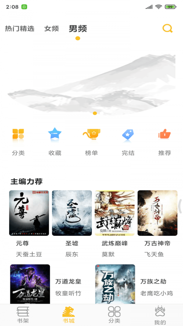 忽忽小说听书截图1