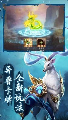 山海经神兽录官网版截图3