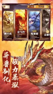 山海经神兽录官网版截图1