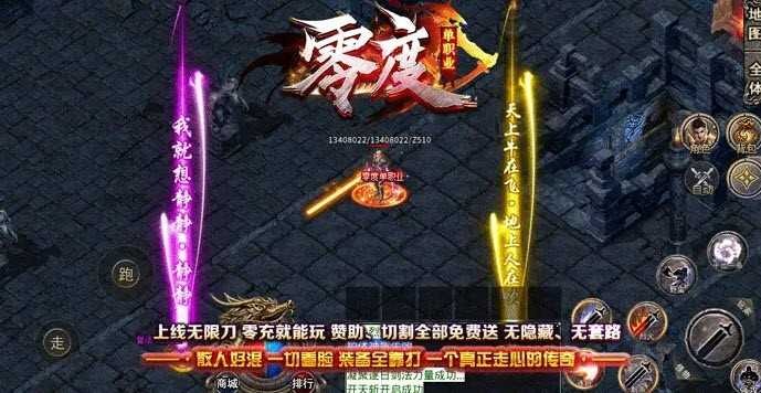 零度单职业打金版截图1